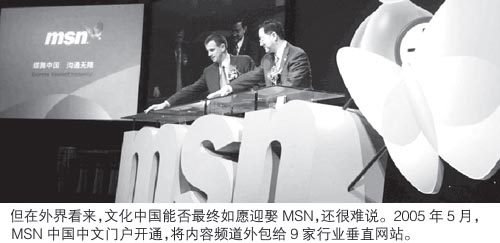 文化中国传播收购MSN股份打造文化帝国